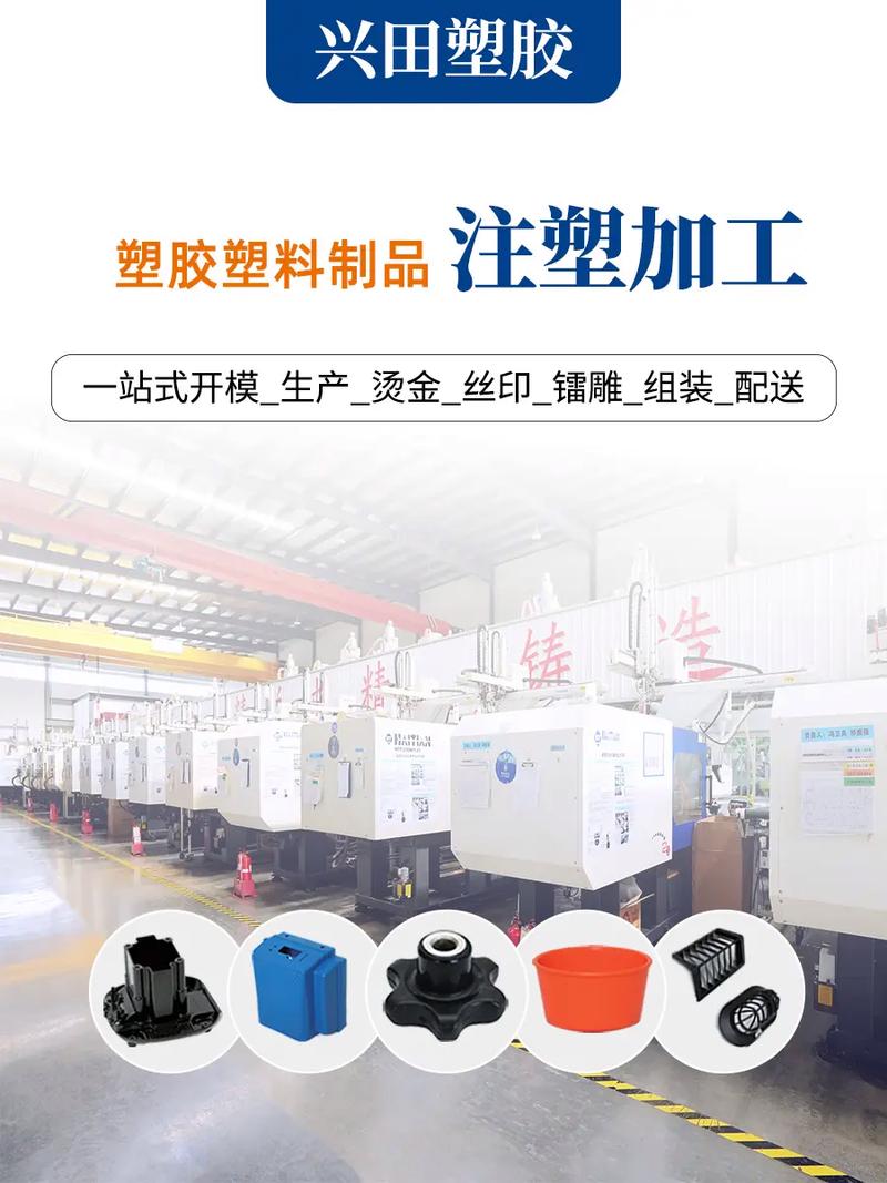 塑膠塑料產(chǎn)品與制品注塑工廠 制造技術(shù)與行業(yè)應(yīng)用